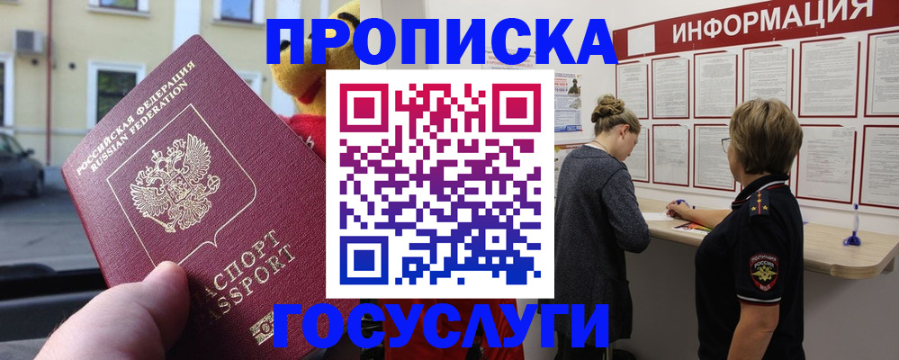 прописка для работы в Дятьково